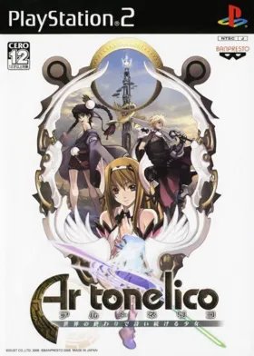 Ar tonelico - Sekai no Owari de Utai Tsuzukeru Shoujo  (Japan) (PlayStation 2 the Best) box cover front